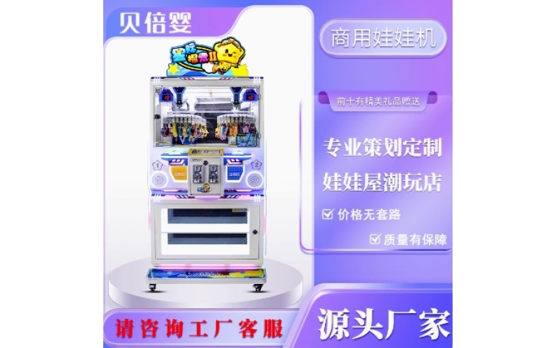 摆摊趣味儿童双人夹子机夹娃娃机礼品机游戏机游艺机