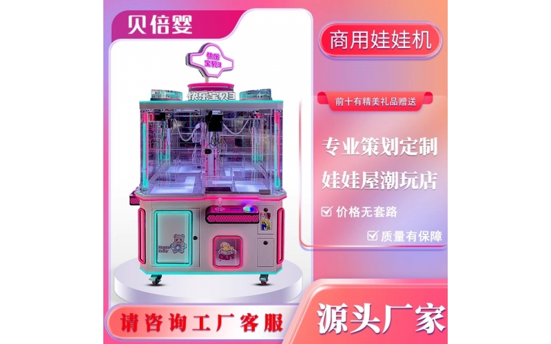 电玩娱乐城娃娃机游戏机中岛机游艺机设备