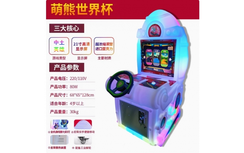 电玩城娱乐设备中土英雄儿童乐园游艺机