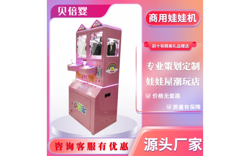 新款mini娃娃机双人精品机儿童迷你机四人礼品机亲子娃娃机饰品机
