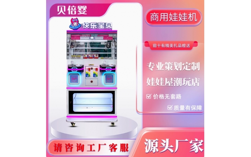 电玩城娱乐设备双人精品机礼品机娃娃机公仔机游戏机