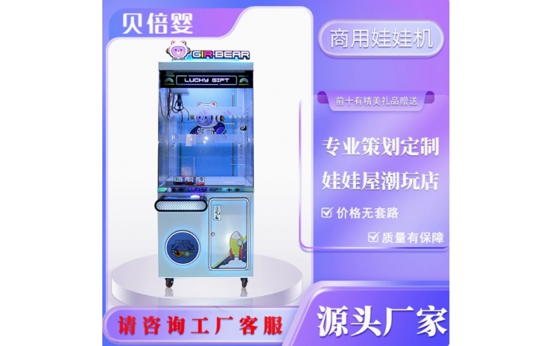 抓娃娃机公仔机电玩城娱乐设备游戏机游艺机