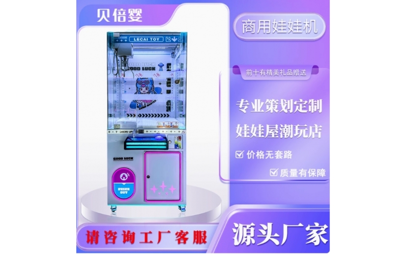 电玩城娱乐设备抓娃娃机礼品机夹公仔机游戏机儿童乐园游艺机设备